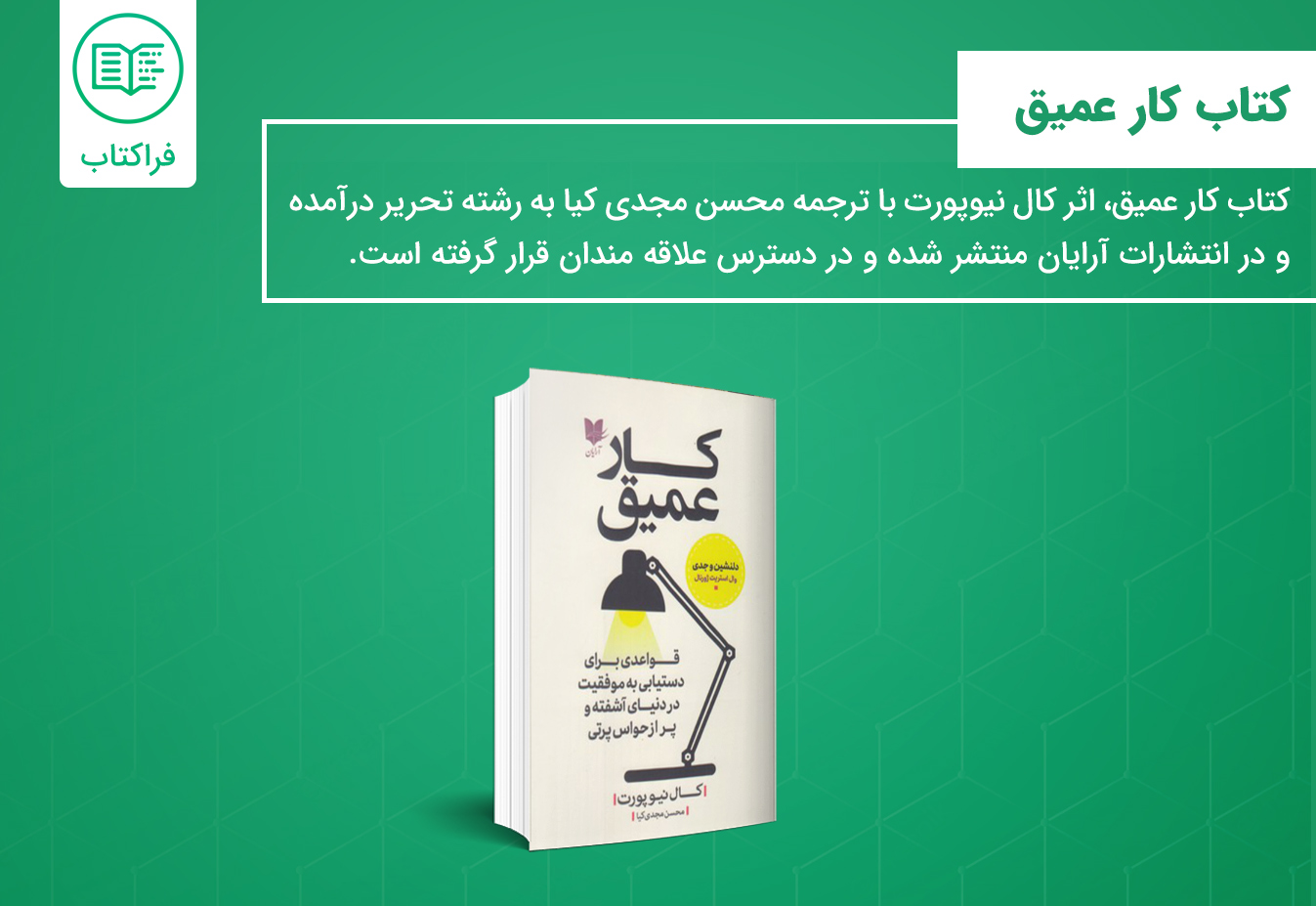 خرید کتاب کار عمیق
